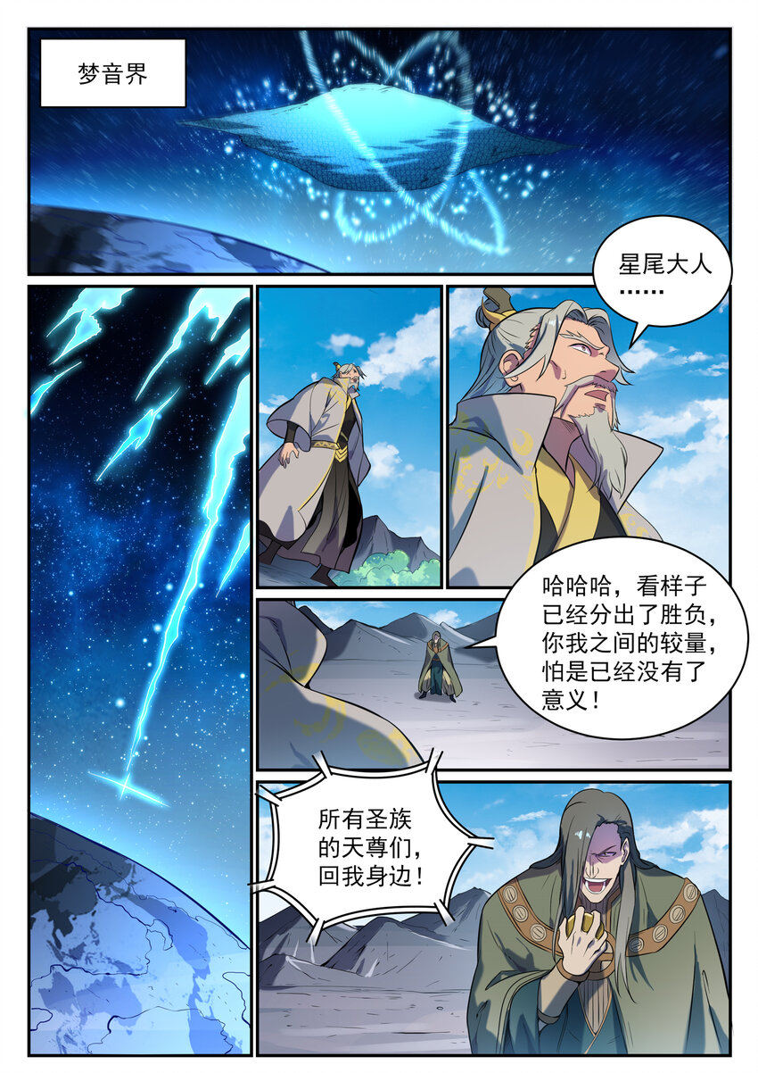百炼成神韩漫全集-第812话 计穷势蹙无删减无遮挡章节图片 
