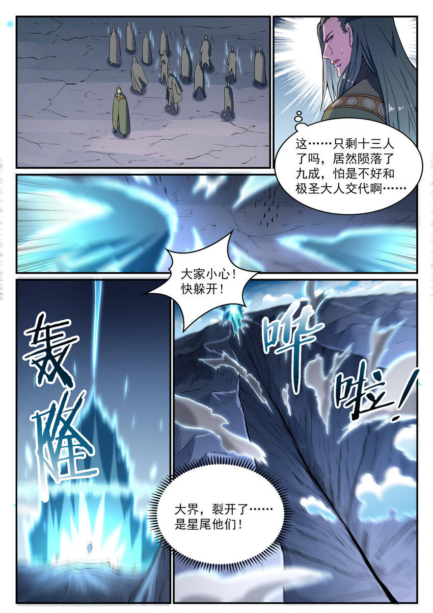 百炼成神韩漫全集-第812话 计穷势蹙无删减无遮挡章节图片 