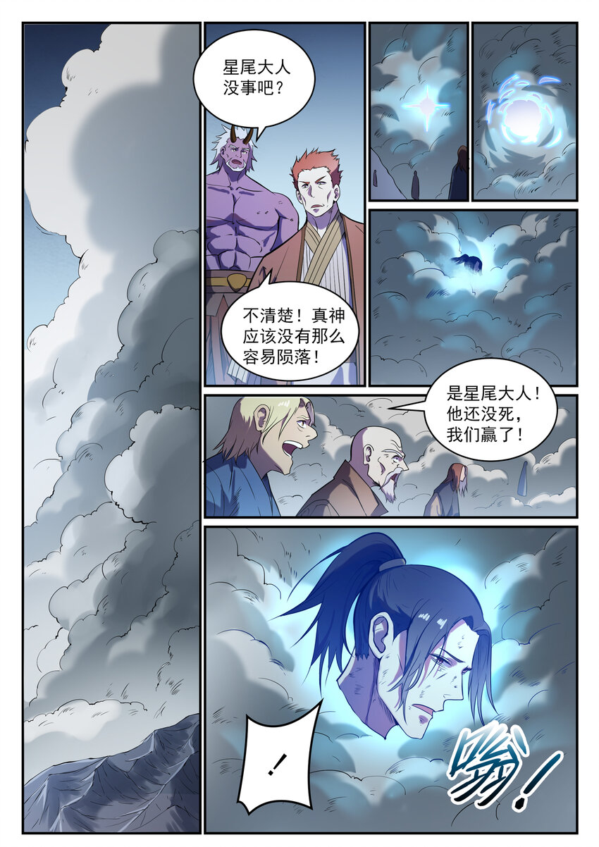 百炼成神韩漫全集-第812话 计穷势蹙无删减无遮挡章节图片 