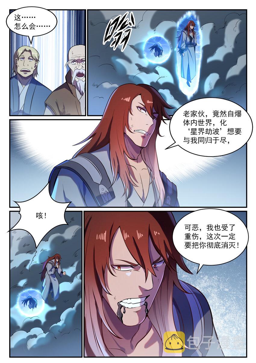 百炼成神韩漫全集-第812话 计穷势蹙无删减无遮挡章节图片 