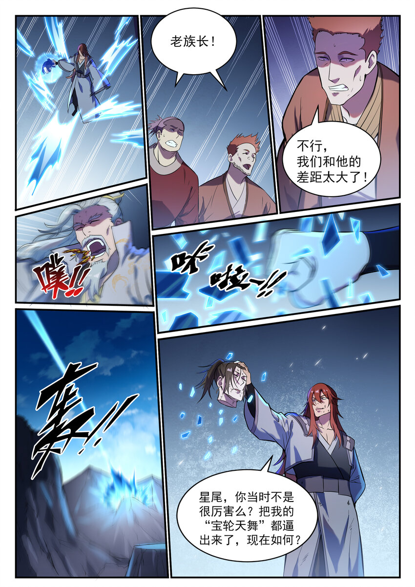 百炼成神韩漫全集-第812话 计穷势蹙无删减无遮挡章节图片 