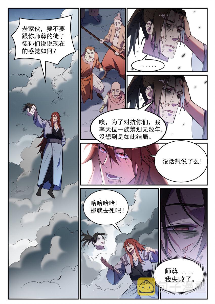 百炼成神韩漫全集-第812话 计穷势蹙无删减无遮挡章节图片 