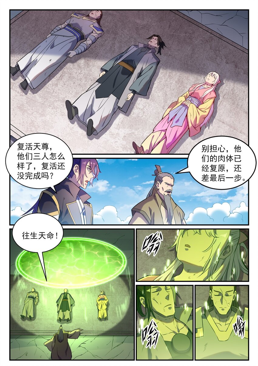 百炼成神韩漫全集-第813话 迫不及待无删减无遮挡章节图片 