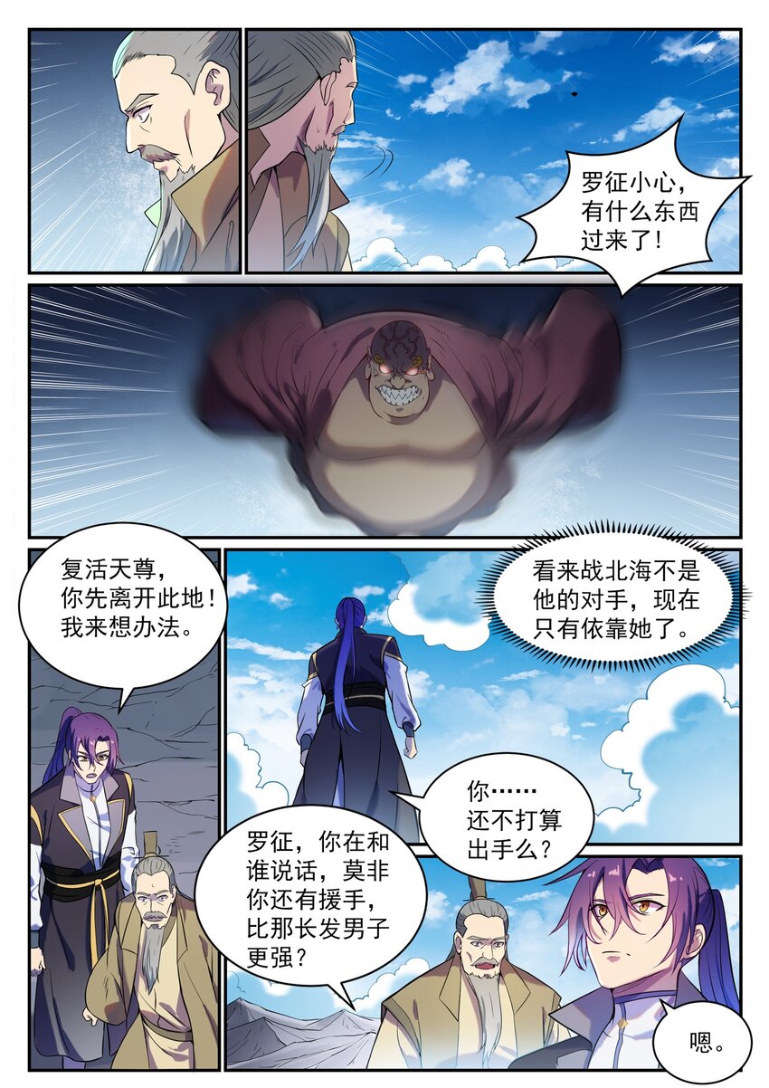 百炼成神韩漫全集-第813话 迫不及待无删减无遮挡章节图片 