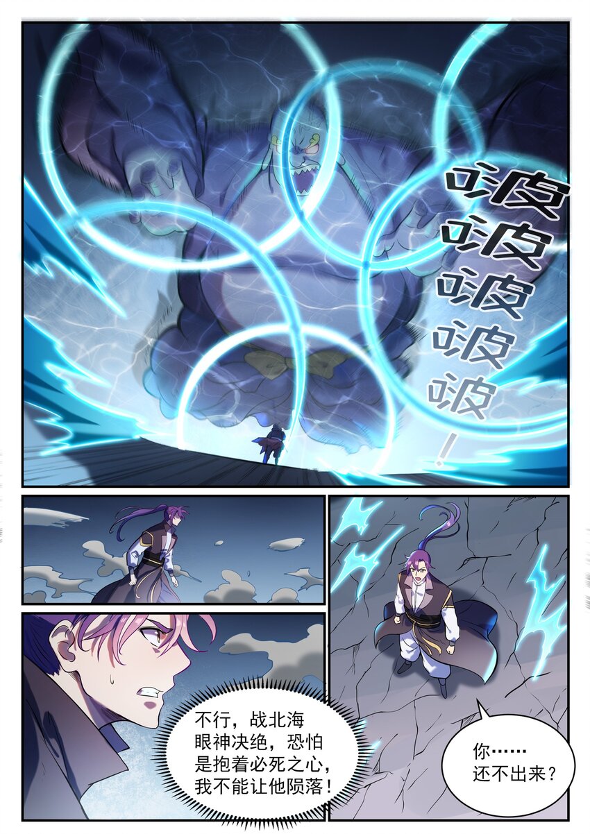 百炼成神韩漫全集-第813话 迫不及待无删减无遮挡章节图片 