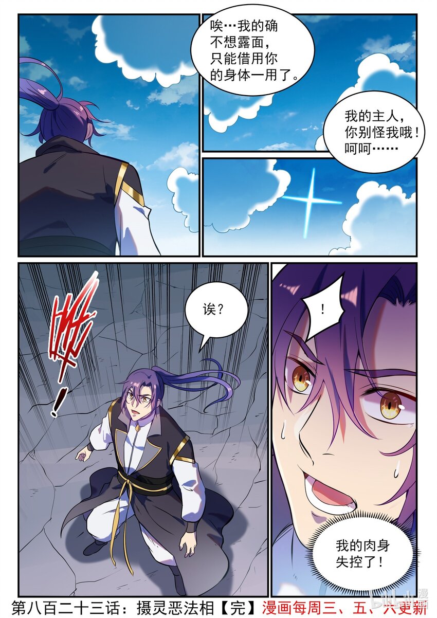 百炼成神韩漫全集-第813话 迫不及待无删减无遮挡章节图片 