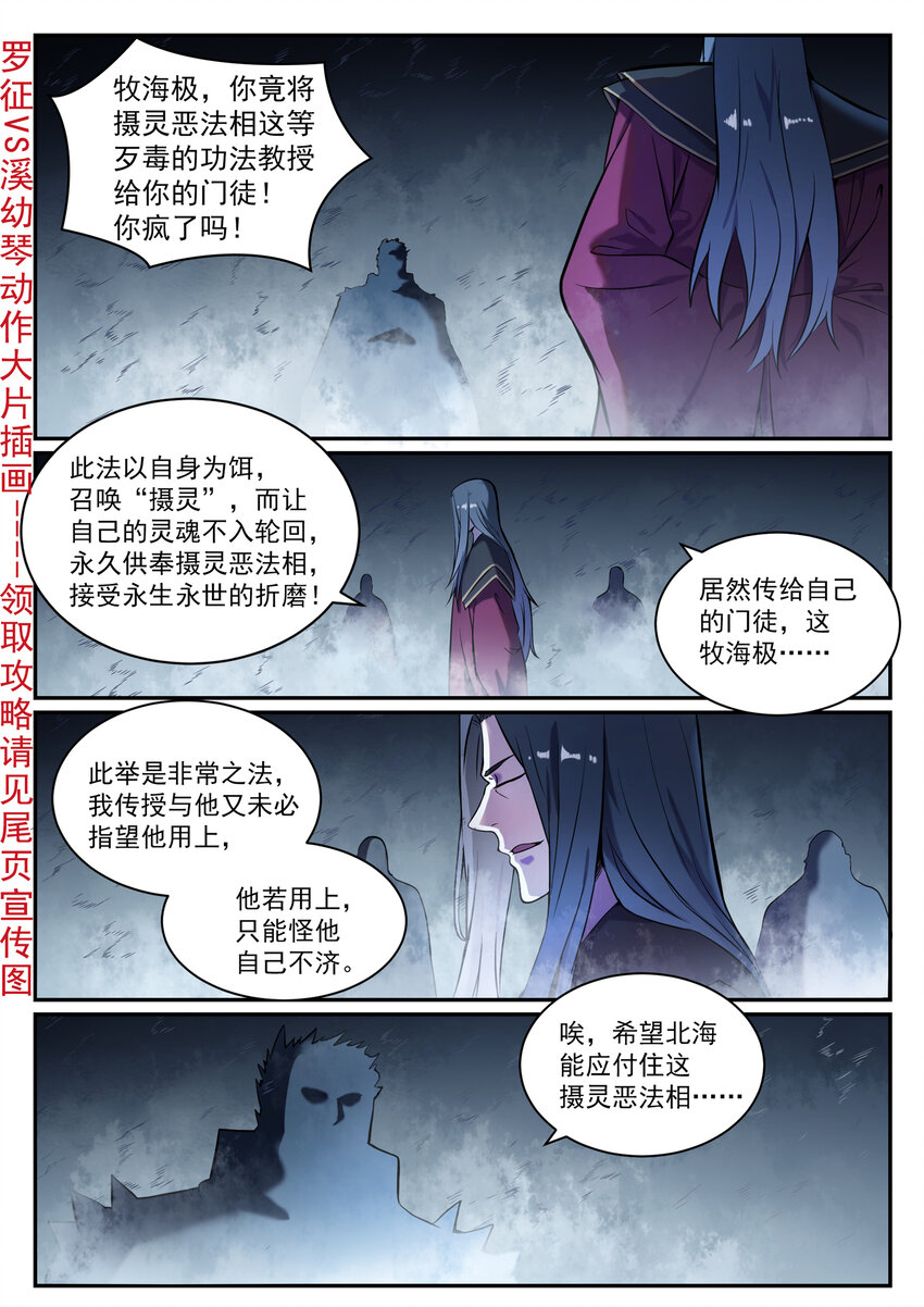 百炼成神韩漫全集-第813话 迫不及待无删减无遮挡章节图片 