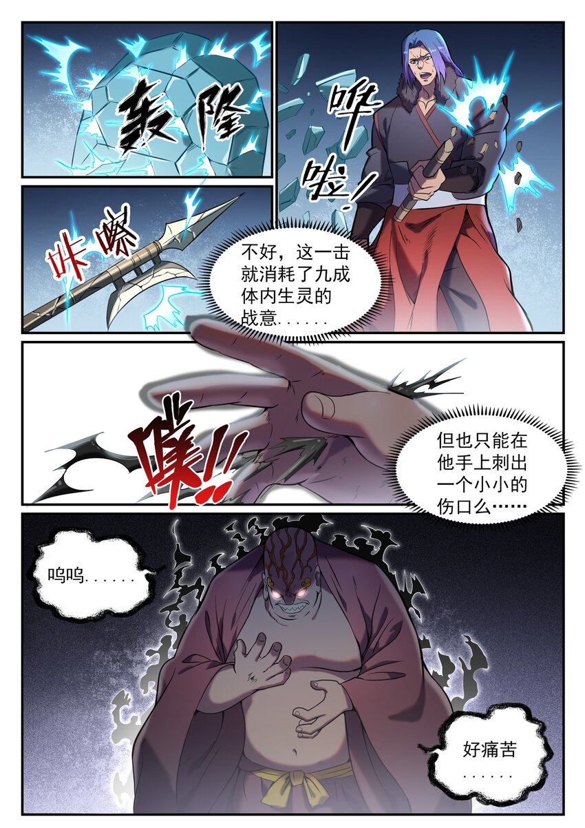 百炼成神韩漫全集-第813话 迫不及待无删减无遮挡章节图片 