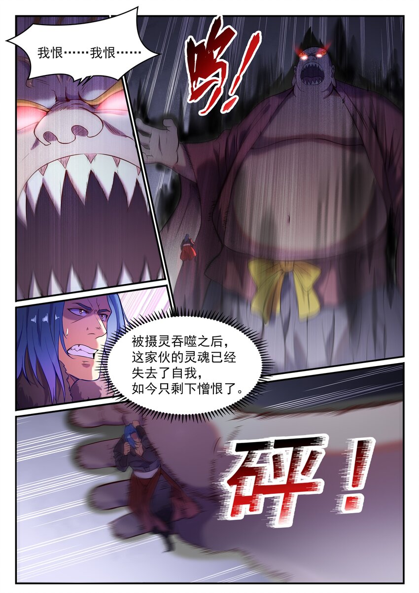 百炼成神韩漫全集-第813话 迫不及待无删减无遮挡章节图片 
