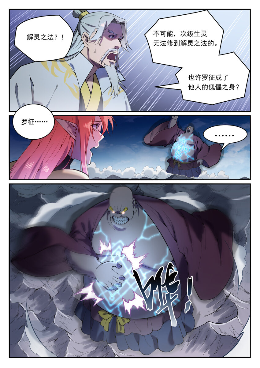 百炼成神韩漫全集-第814话 远古悟道者无删减无遮挡章节图片 
