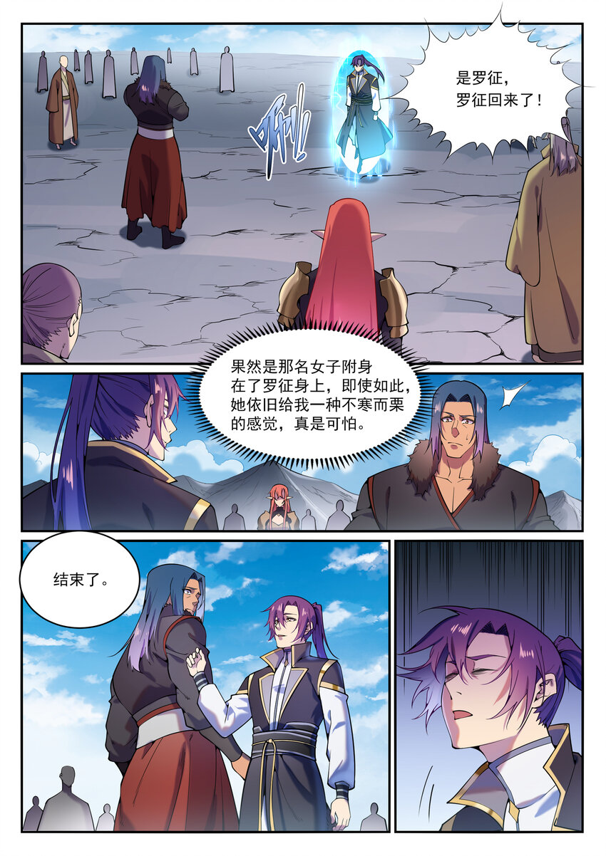 百炼成神韩漫全集-第814话 远古悟道者无删减无遮挡章节图片 