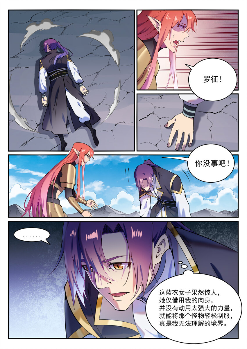 百炼成神韩漫全集-第814话 远古悟道者无删减无遮挡章节图片 