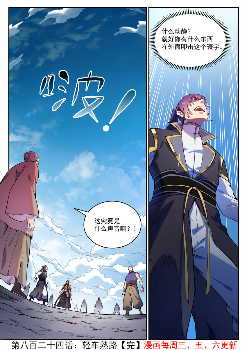 百炼成神韩漫全集-第814话 远古悟道者无删减无遮挡章节图片 