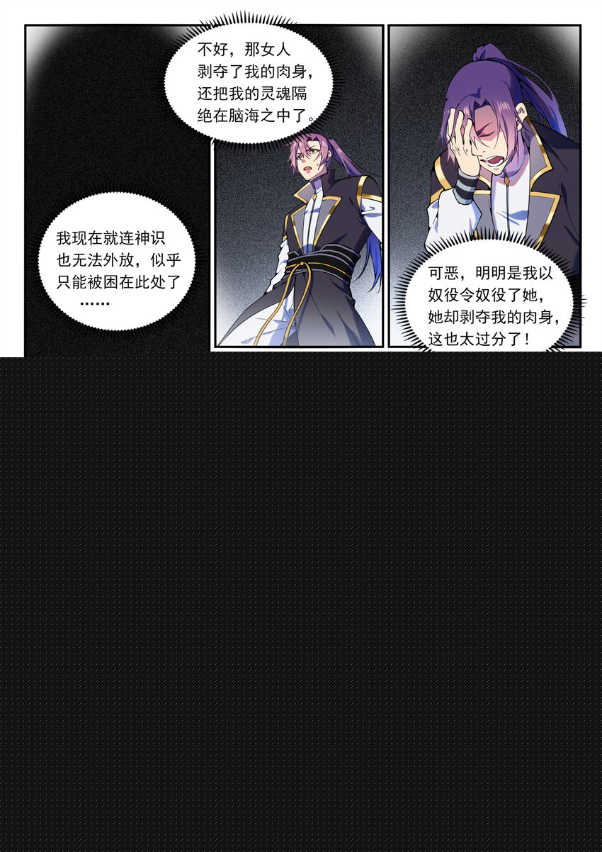 百炼成神韩漫全集-第814话 远古悟道者无删减无遮挡章节图片 