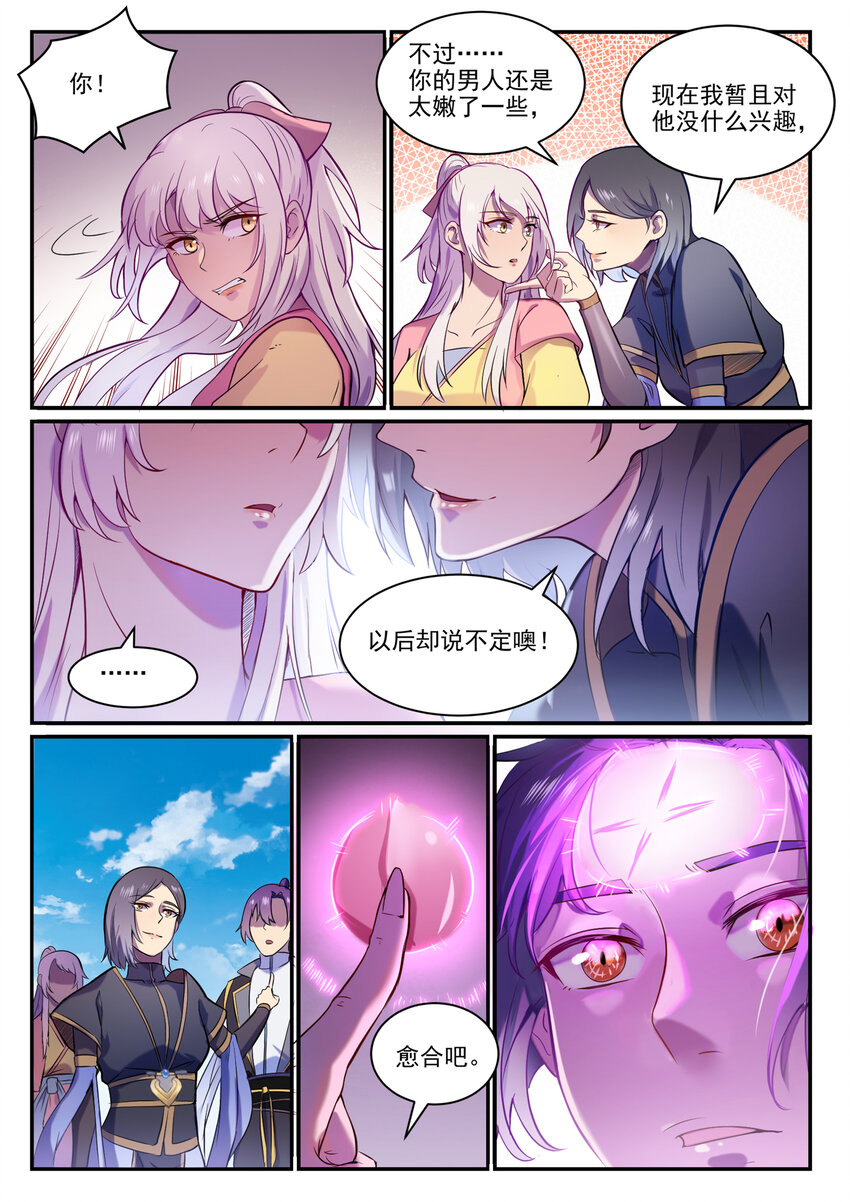 百炼成神韩漫全集-第816话 得偿所愿无删减无遮挡章节图片 