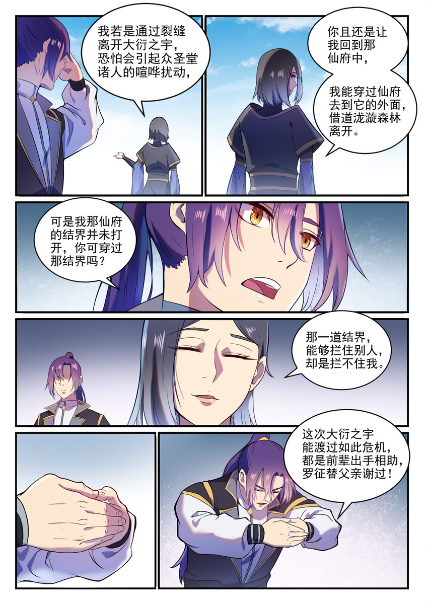 百炼成神韩漫全集-第816话 得偿所愿无删减无遮挡章节图片 