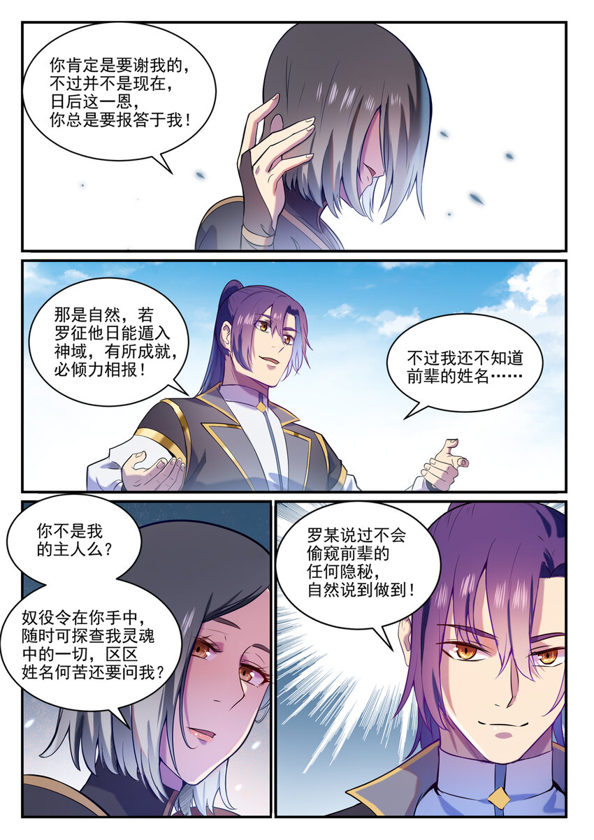 百炼成神韩漫全集-第816话 得偿所愿无删减无遮挡章节图片 