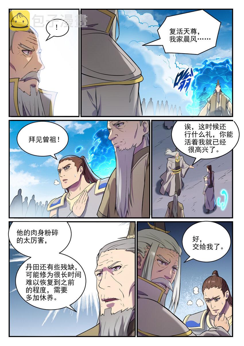 百炼成神韩漫全集-第816话 得偿所愿无删减无遮挡章节图片 