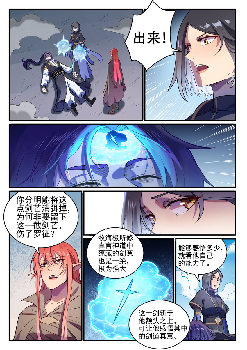 百炼成神韩漫全集-第816话 得偿所愿无删减无遮挡章节图片 