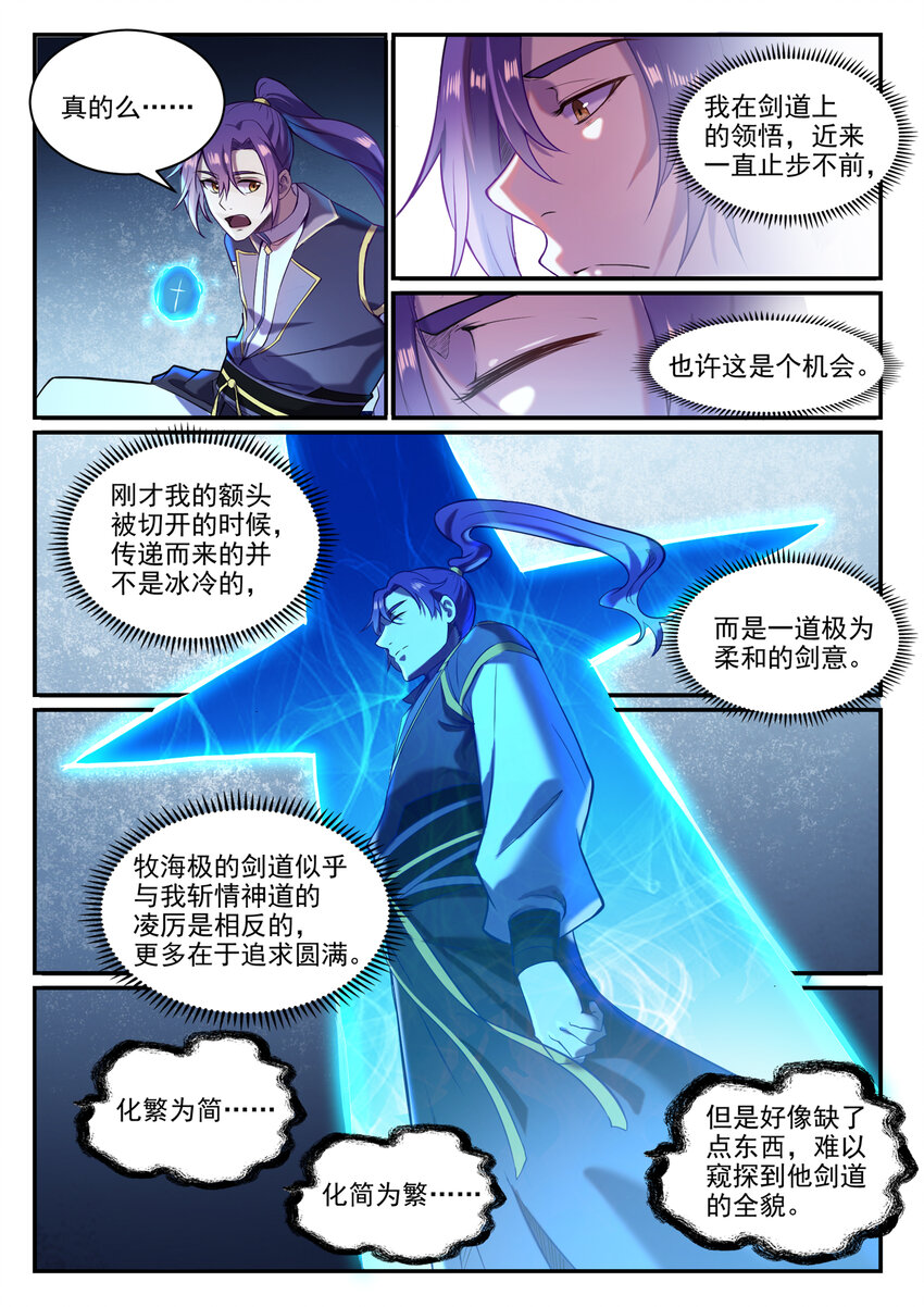 百炼成神韩漫全集-第816话 得偿所愿无删减无遮挡章节图片 