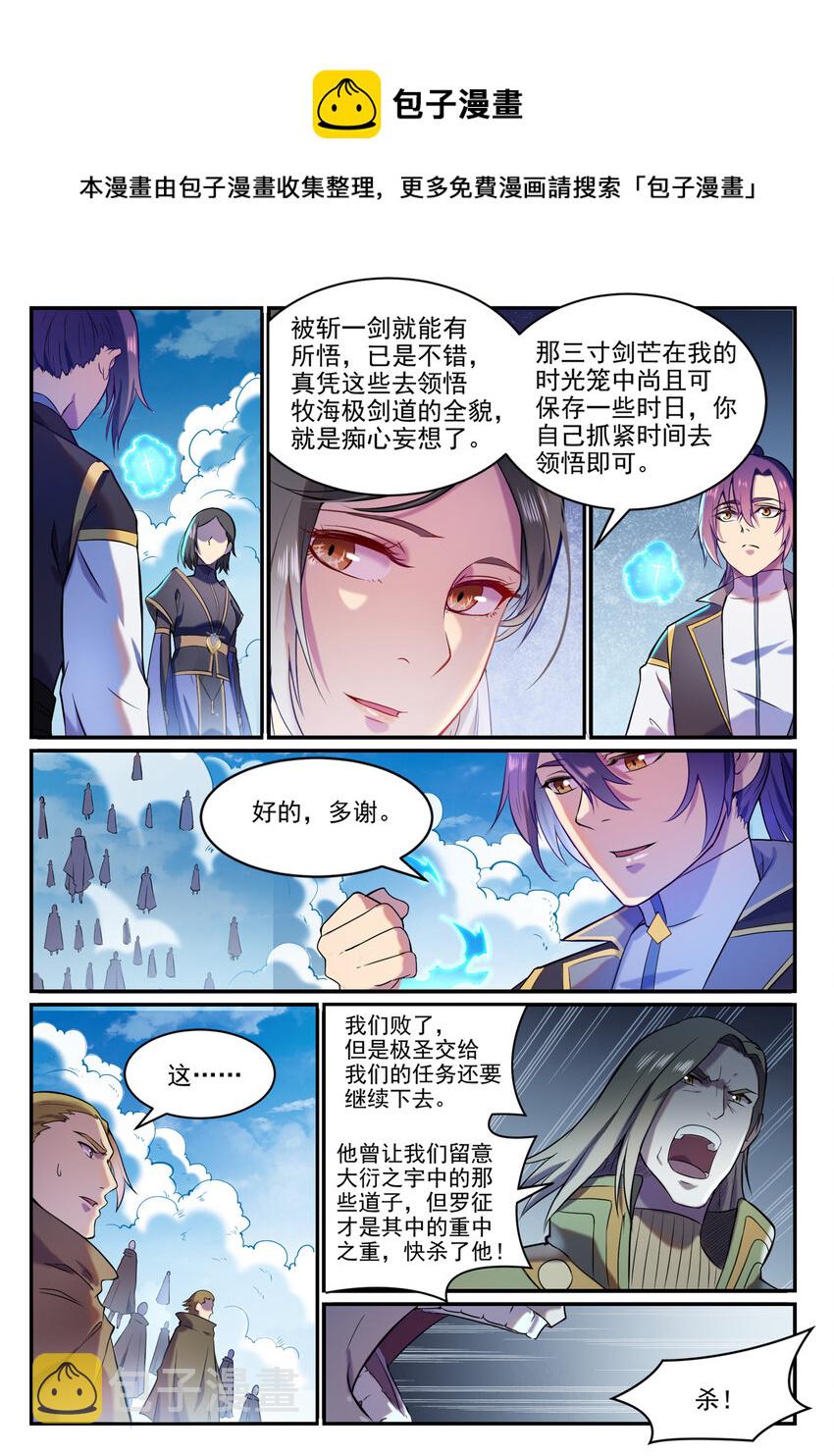 百炼成神韩漫全集-第816话 得偿所愿无删减无遮挡章节图片 