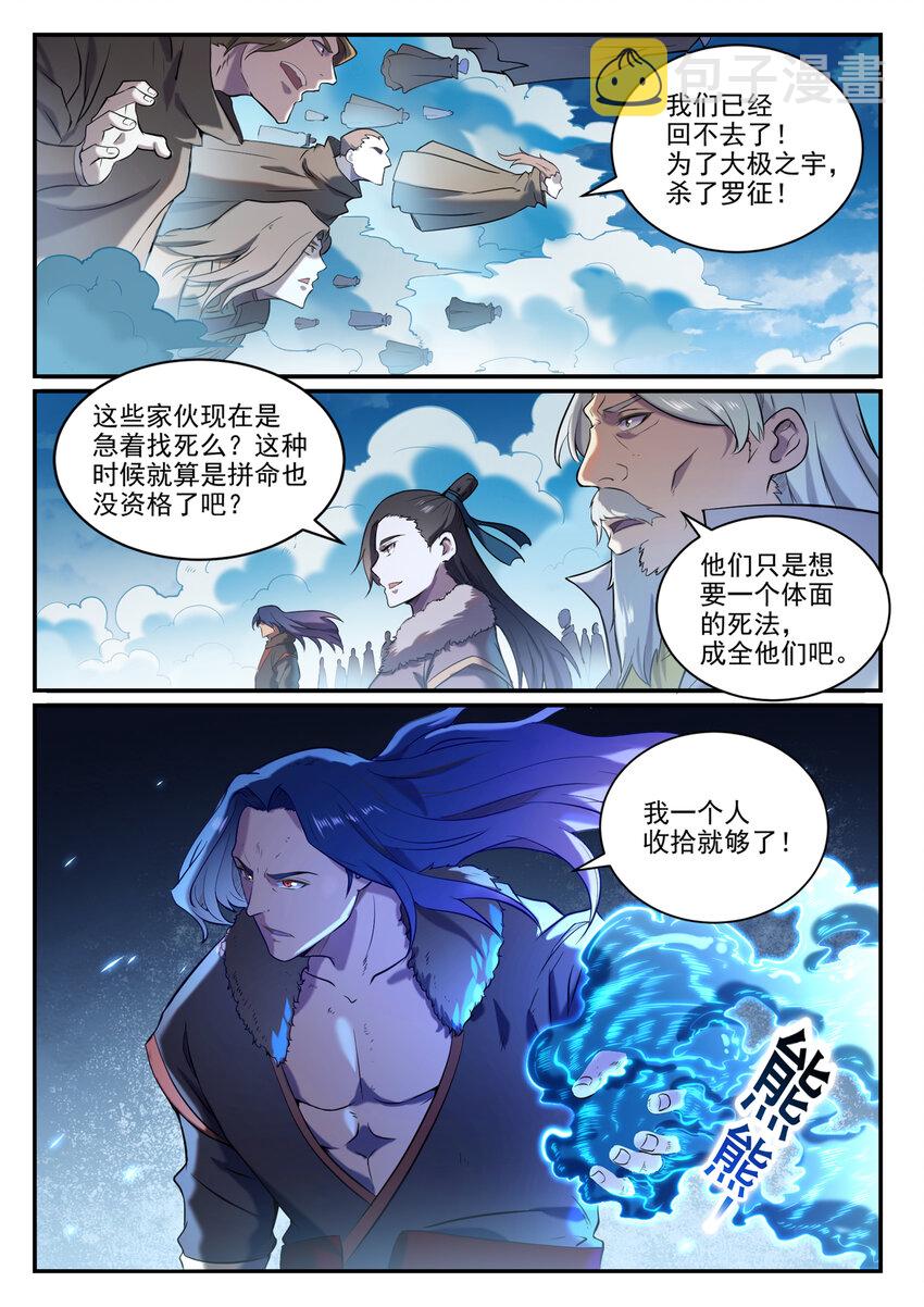 百炼成神韩漫全集-第816话 得偿所愿无删减无遮挡章节图片 