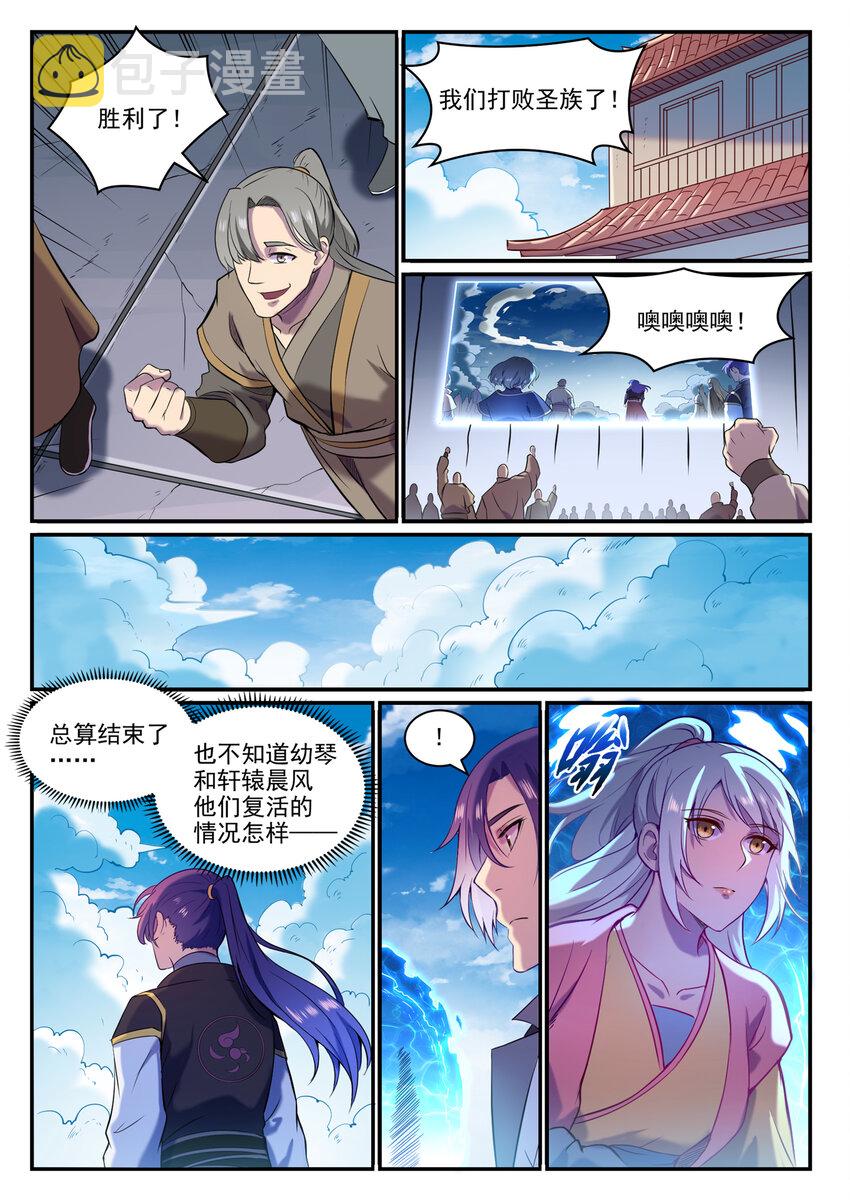 百炼成神韩漫全集-第816话 得偿所愿无删减无遮挡章节图片 