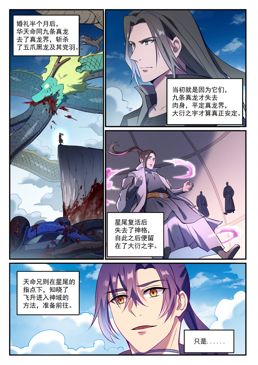 百炼成神韩漫全集-第817话 心魔之誓无删减无遮挡章节图片 
