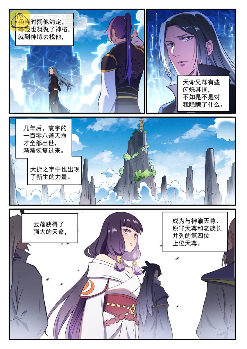 百炼成神韩漫全集-第817话 心魔之誓无删减无遮挡章节图片 
