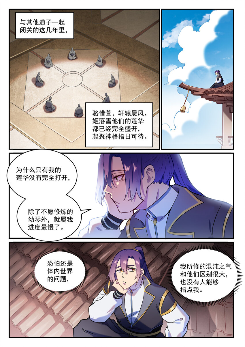百炼成神韩漫全集-第817话 心魔之誓无删减无遮挡章节图片 