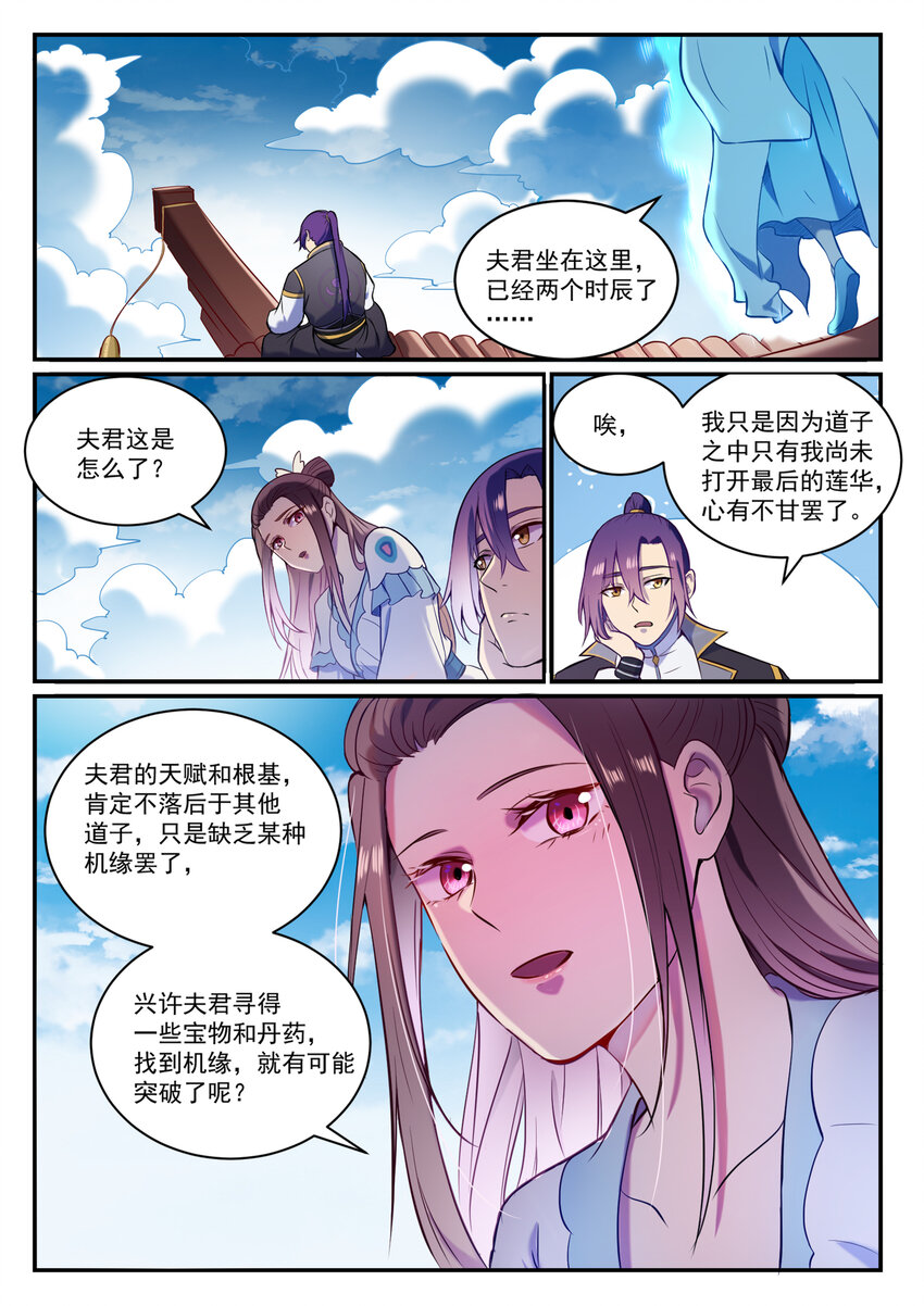 百炼成神韩漫全集-第817话 心魔之誓无删减无遮挡章节图片 