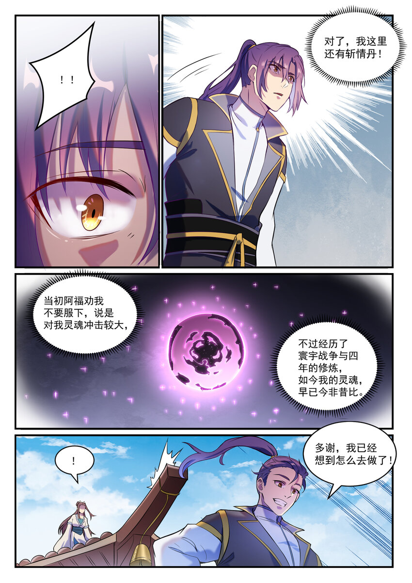 百炼成神韩漫全集-第817话 心魔之誓无删减无遮挡章节图片 