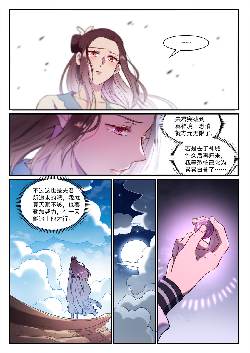 百炼成神韩漫全集-第817话 心魔之誓无删减无遮挡章节图片 
