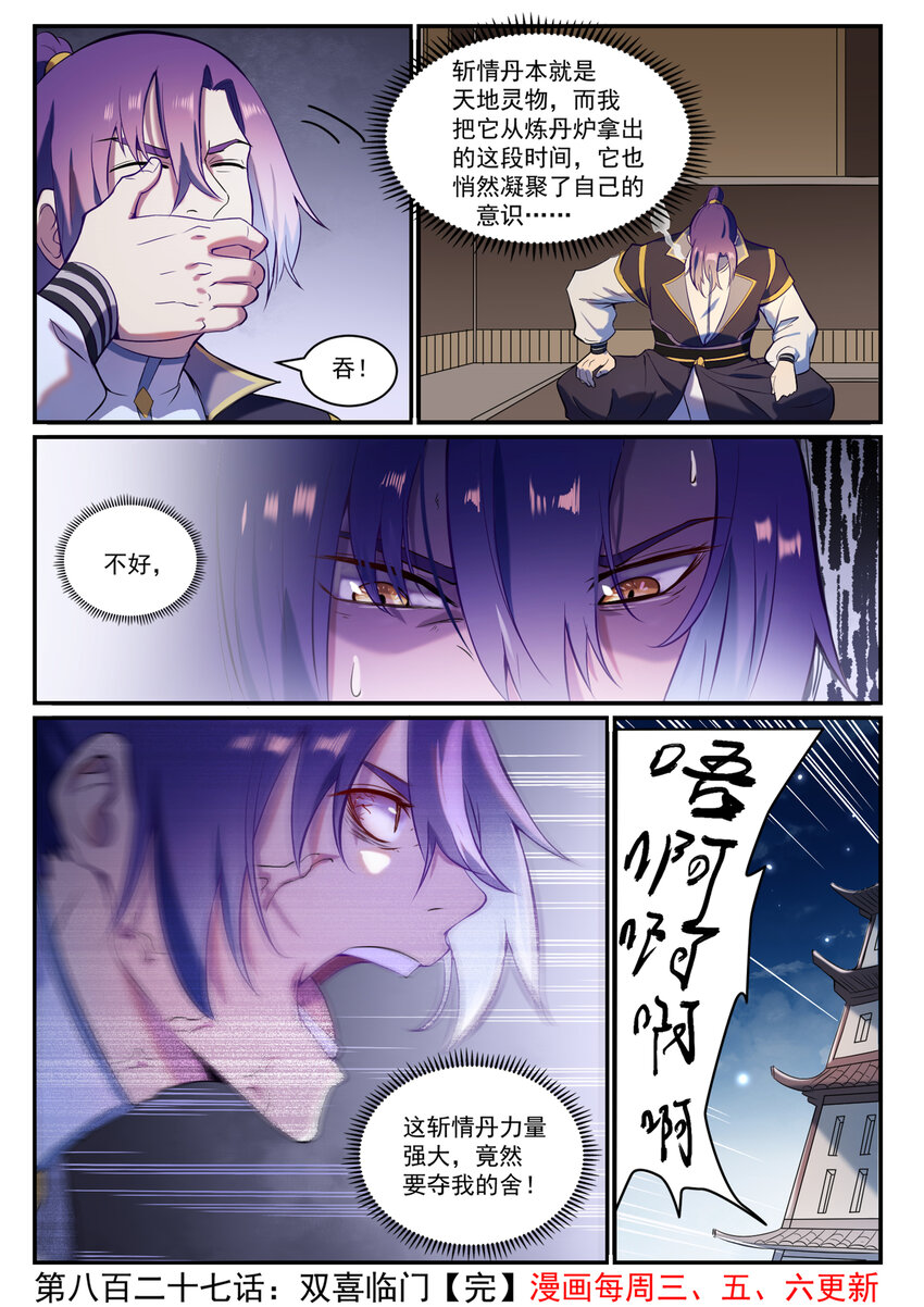 百炼成神韩漫全集-第817话 心魔之誓无删减无遮挡章节图片 