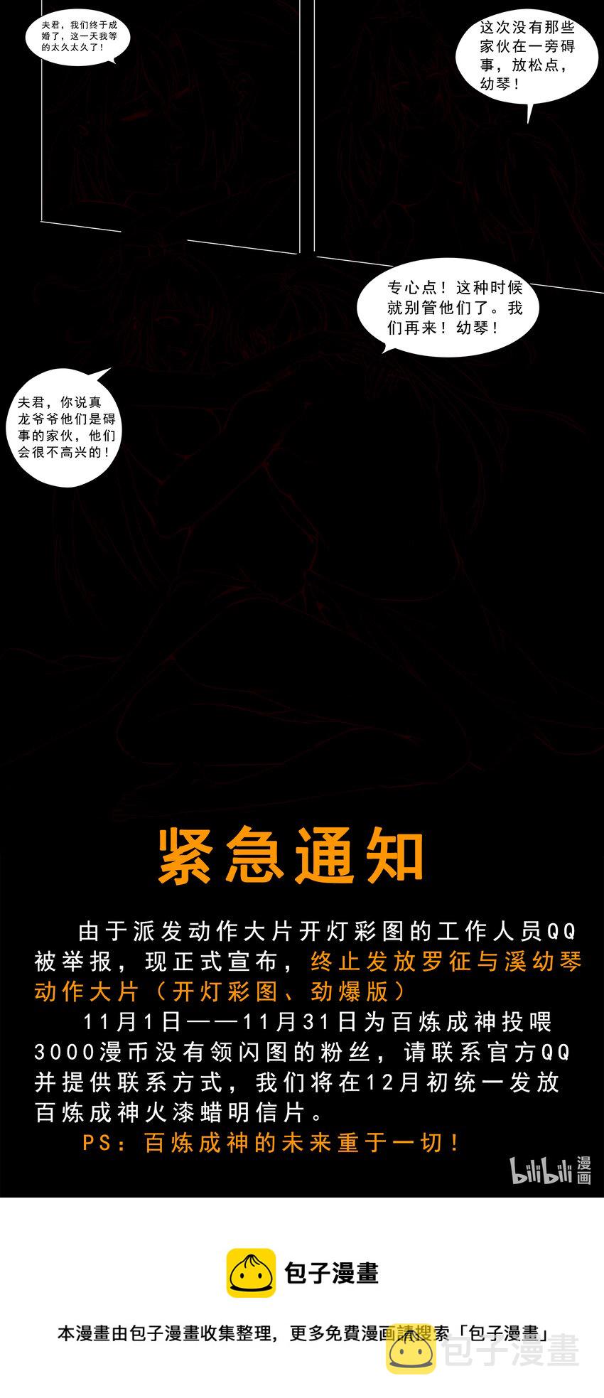 百炼成神韩漫全集-第817话 心魔之誓无删减无遮挡章节图片 