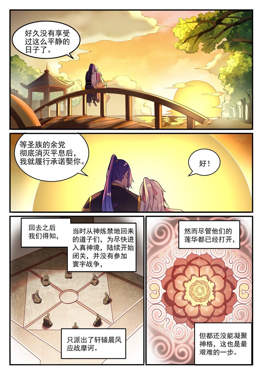 百炼成神韩漫全集-第817话 心魔之誓无删减无遮挡章节图片 