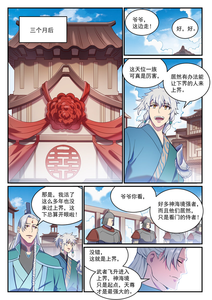百炼成神韩漫全集-第817话 心魔之誓无删减无遮挡章节图片 