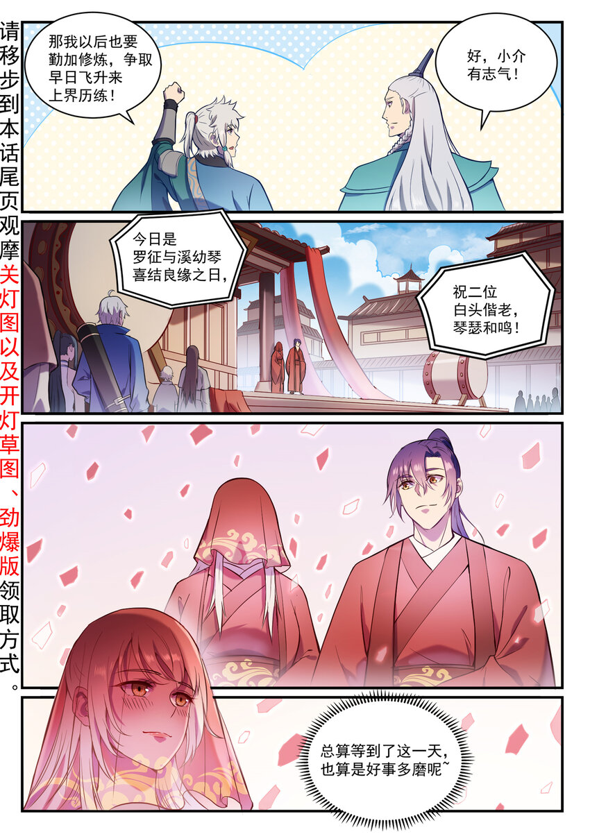 百炼成神韩漫全集-第817话 心魔之誓无删减无遮挡章节图片 