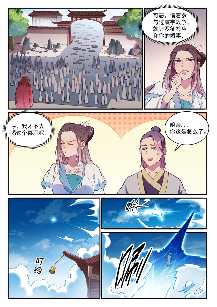 百炼成神韩漫全集-第817话 心魔之誓无删减无遮挡章节图片 