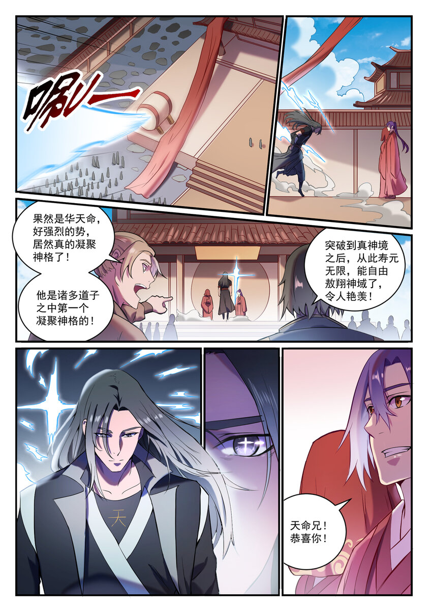 百炼成神韩漫全集-第817话 心魔之誓无删减无遮挡章节图片 