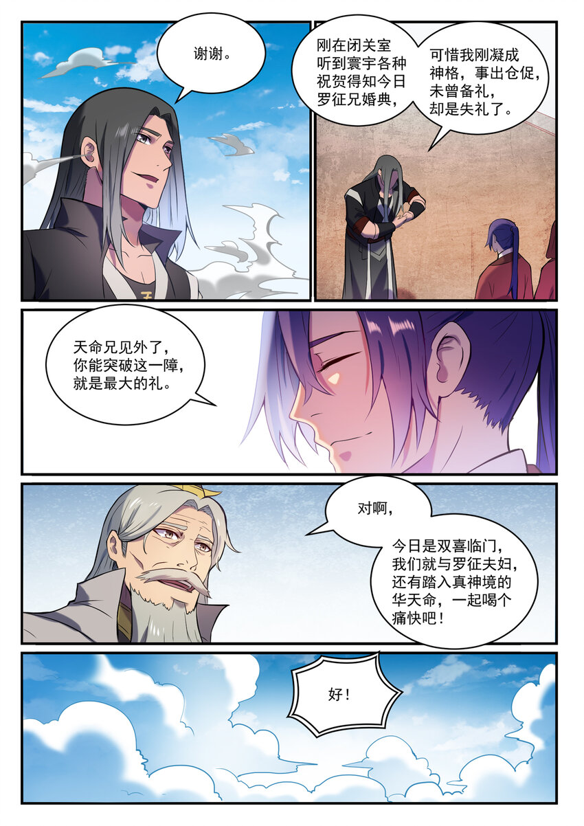 百炼成神韩漫全集-第817话 心魔之誓无删减无遮挡章节图片 