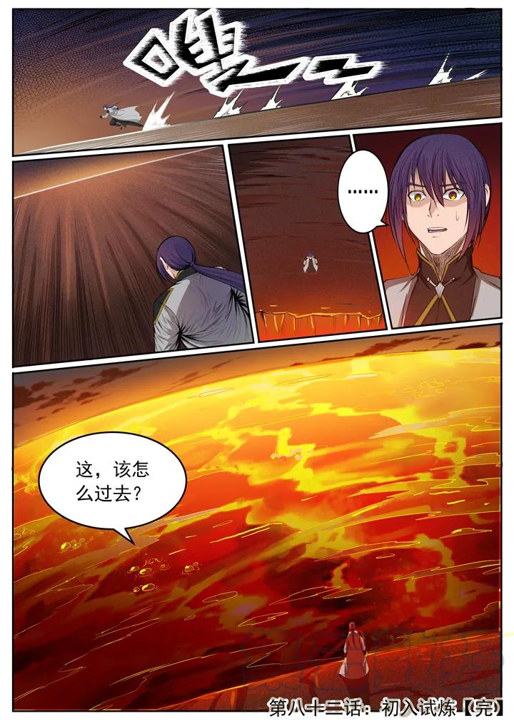 百炼成神韩漫全集-第82话 初入试炼无删减无遮挡章节图片 