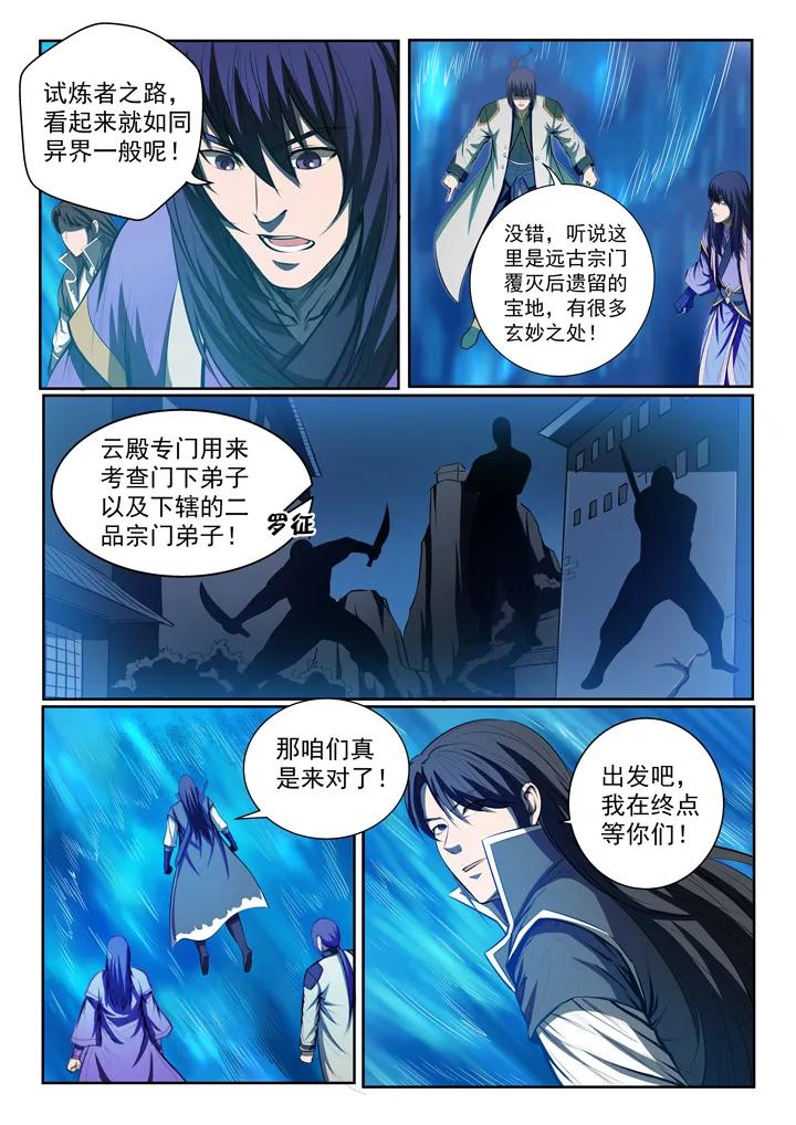 百炼成神韩漫全集-第82话 初入试炼无删减无遮挡章节图片 