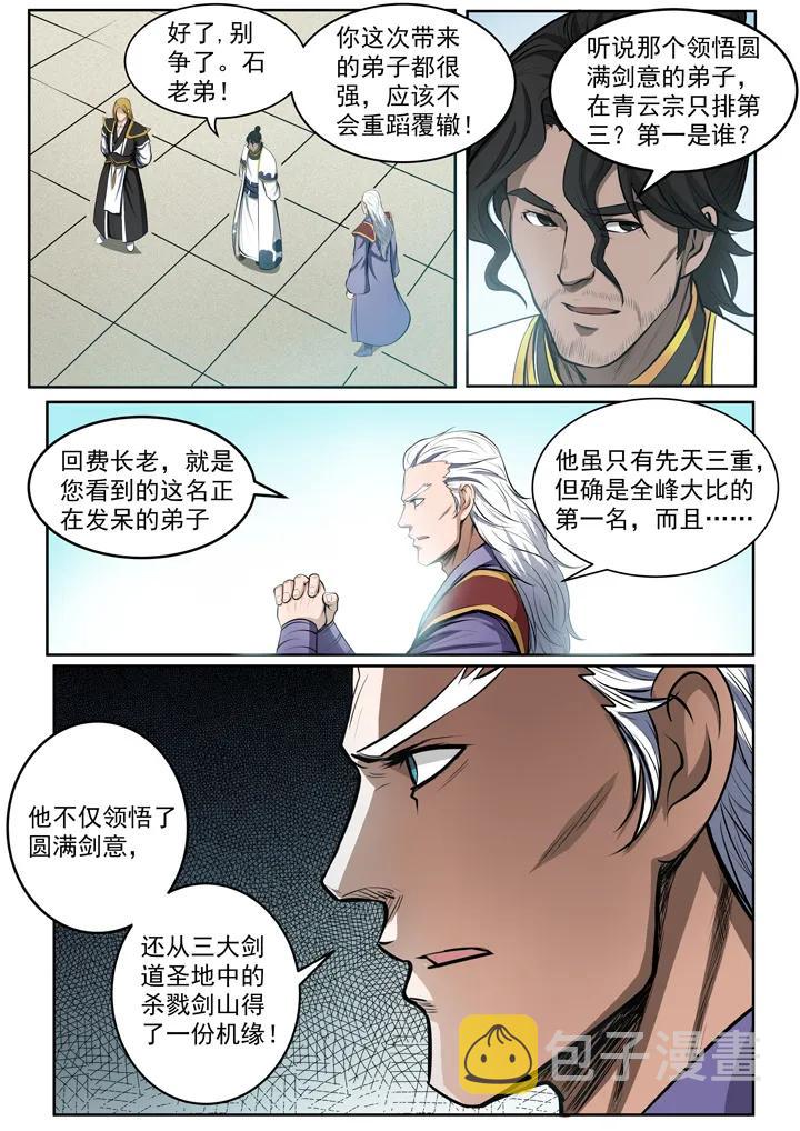 百炼成神韩漫全集-第82话 初入试炼无删减无遮挡章节图片 