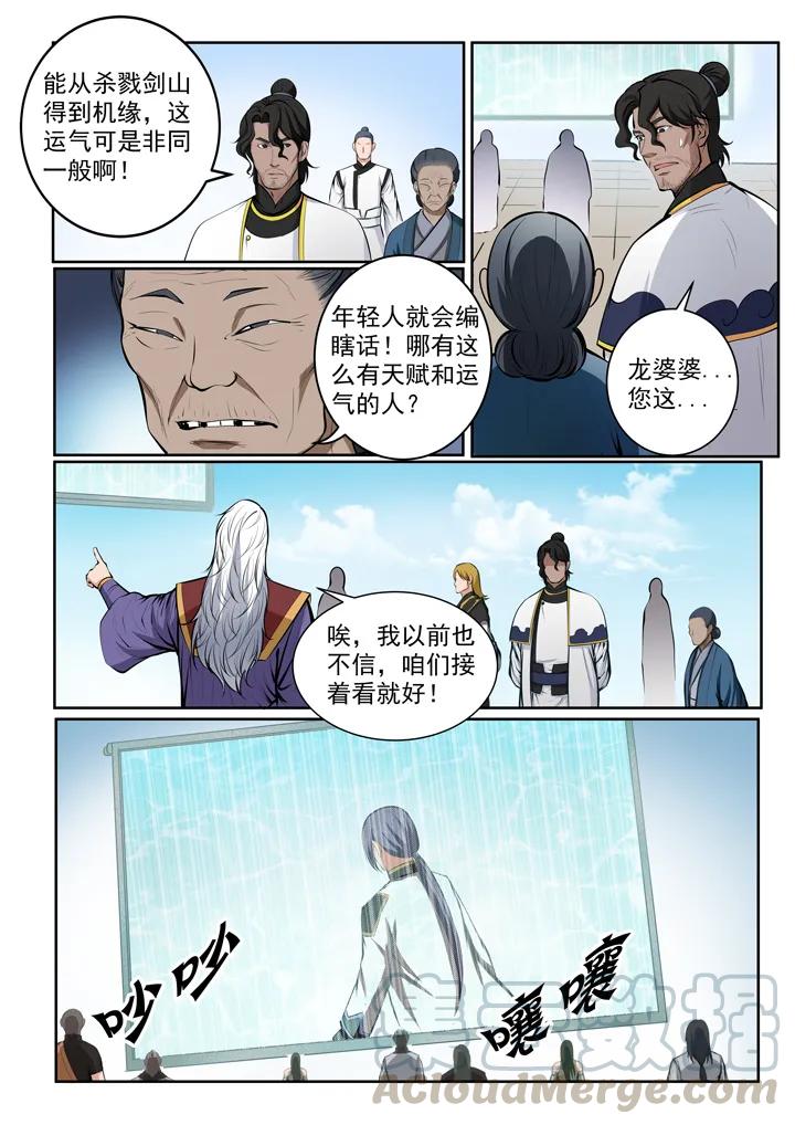 百炼成神韩漫全集-第82话 初入试炼无删减无遮挡章节图片 