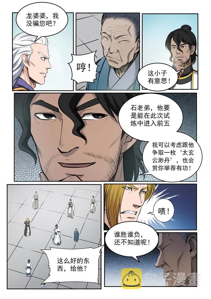 百炼成神韩漫全集-第82话 初入试炼无删减无遮挡章节图片 