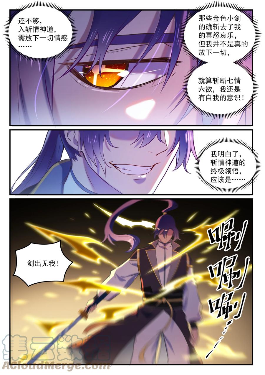 百炼成神韩漫全集-第818话 急难之援无删减无遮挡章节图片 