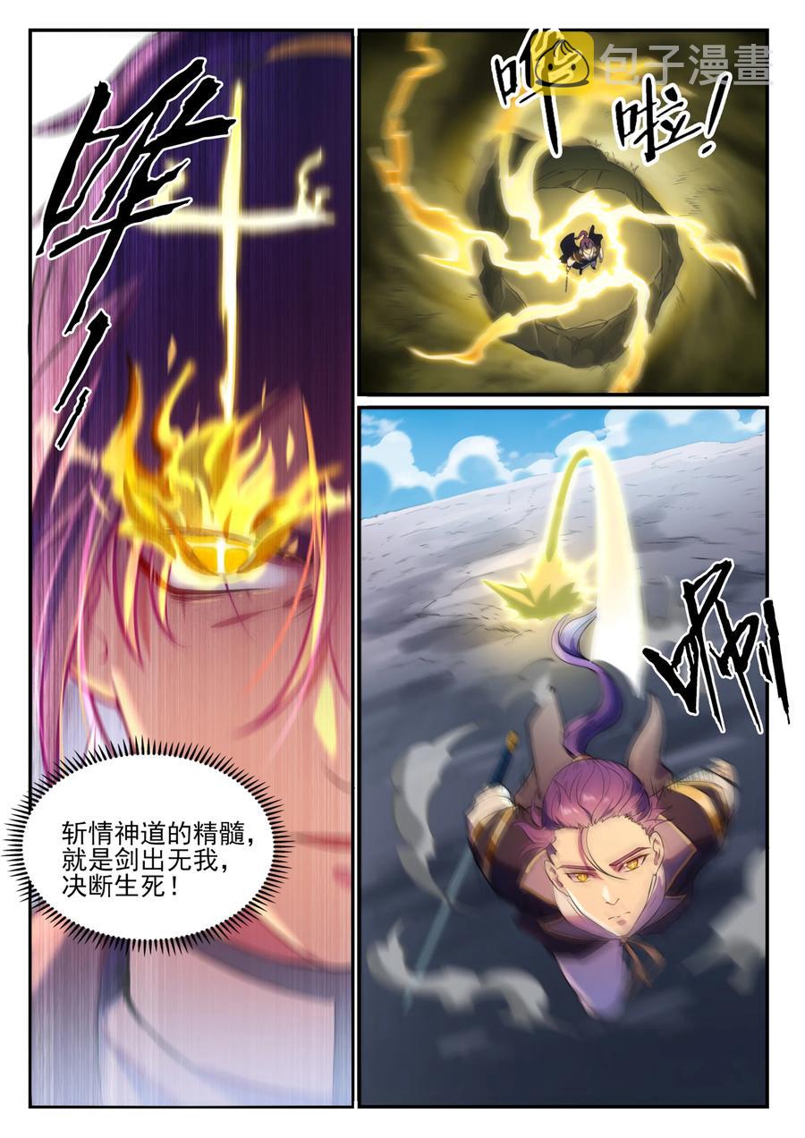 百炼成神韩漫全集-第818话 急难之援无删减无遮挡章节图片 