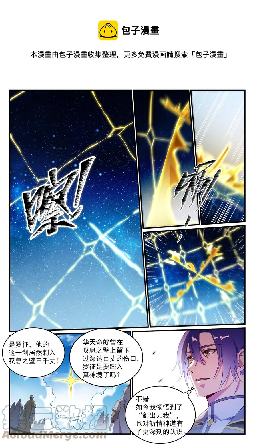 百炼成神韩漫全集-第818话 急难之援无删减无遮挡章节图片 