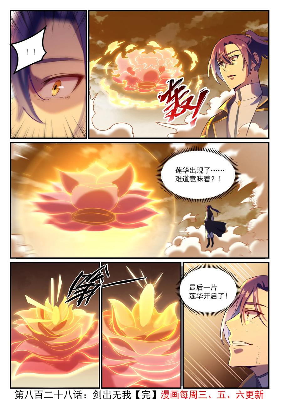 百炼成神韩漫全集-第818话 急难之援无删减无遮挡章节图片 